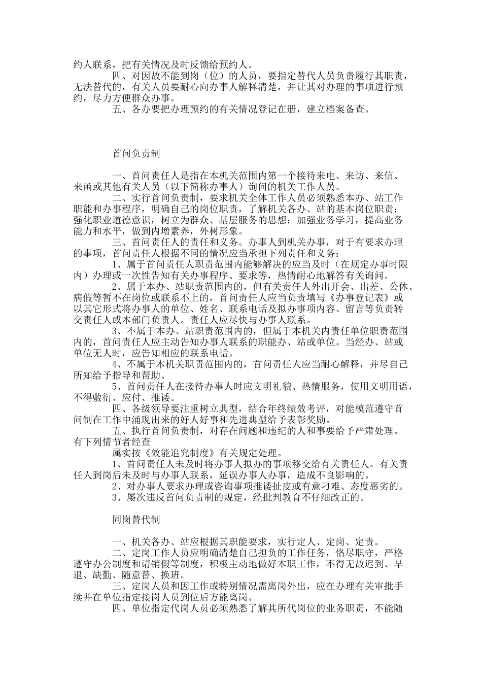 街道四项优化服务措施和四大效能惩戒制度_第3页