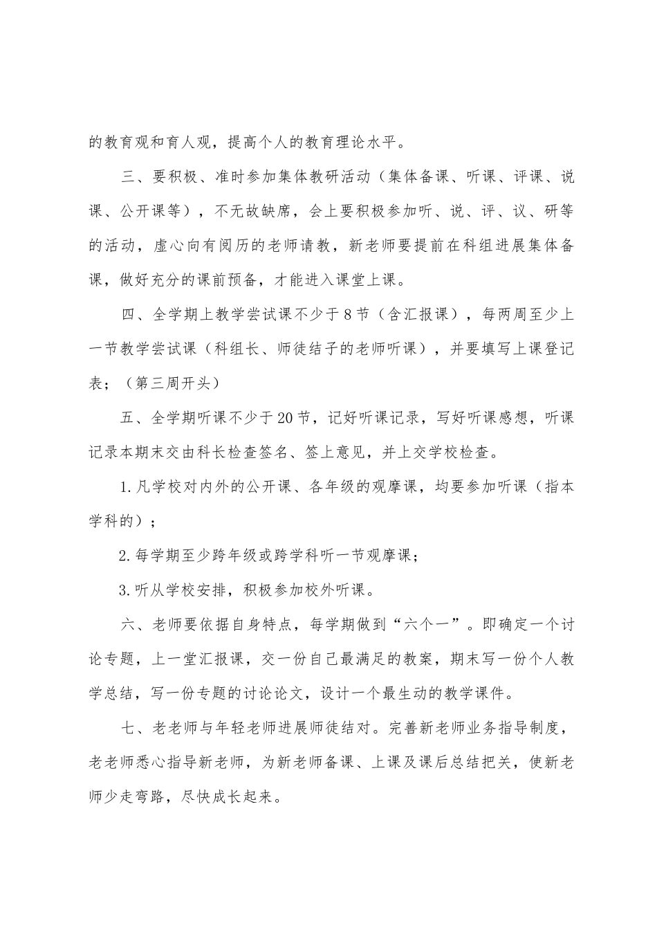 街道小学新教师培养制度_第2页