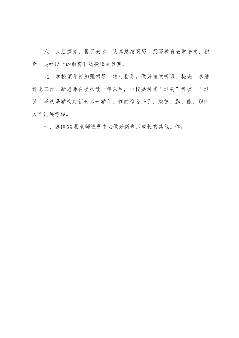 街道小学新教师培养制度_第3页
