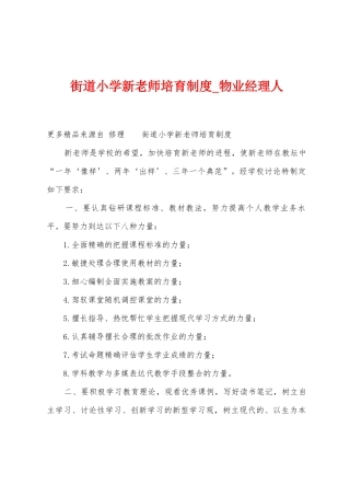 街道小学新教师培养制度