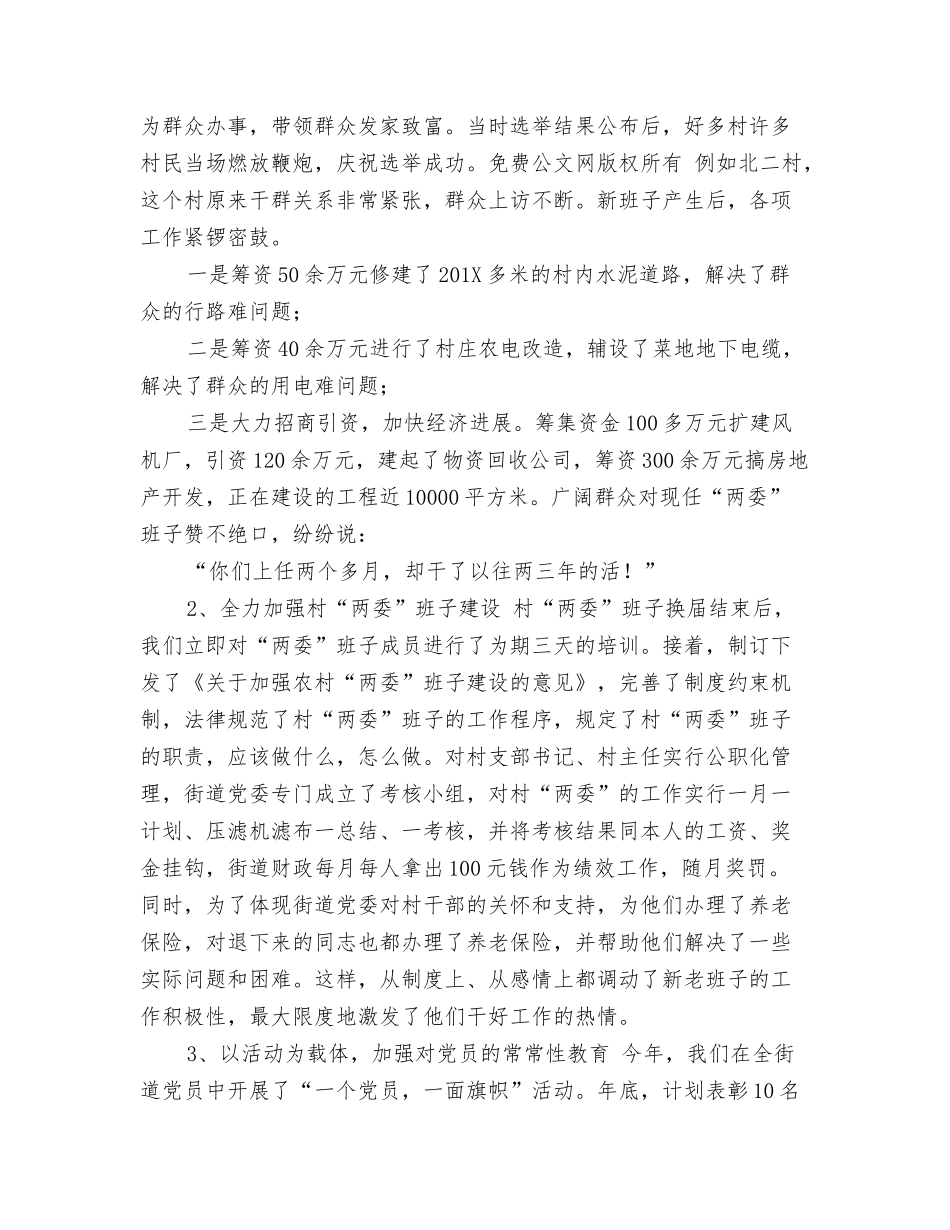 街道基层党建工作情况_第2页
