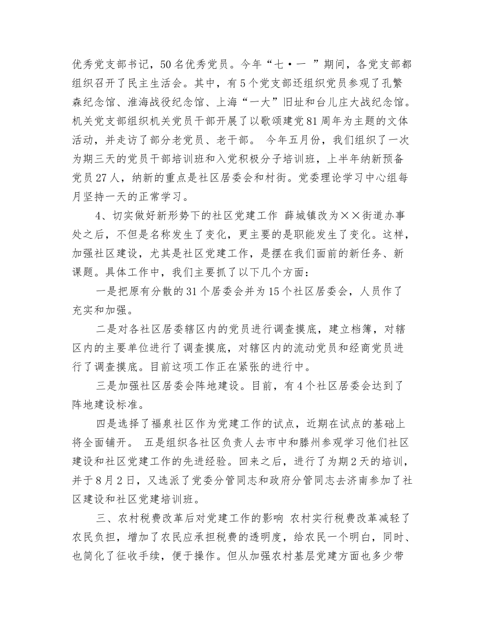街道基层党建工作情况_第3页