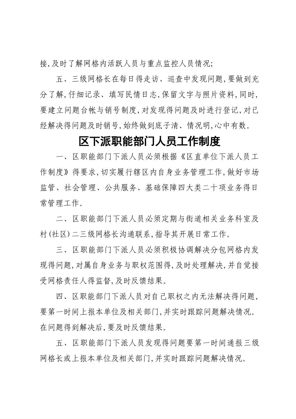 街道办事处网格化管理工作制度_第2页