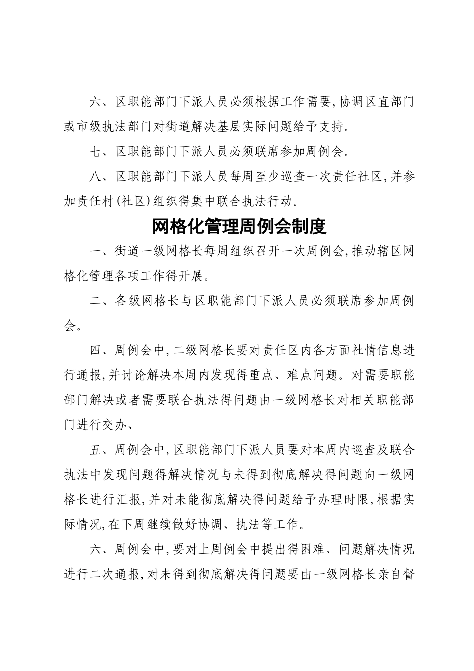 街道办事处网格化管理工作制度_第3页