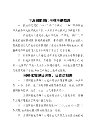 街道办事处网格化管理工作制度
