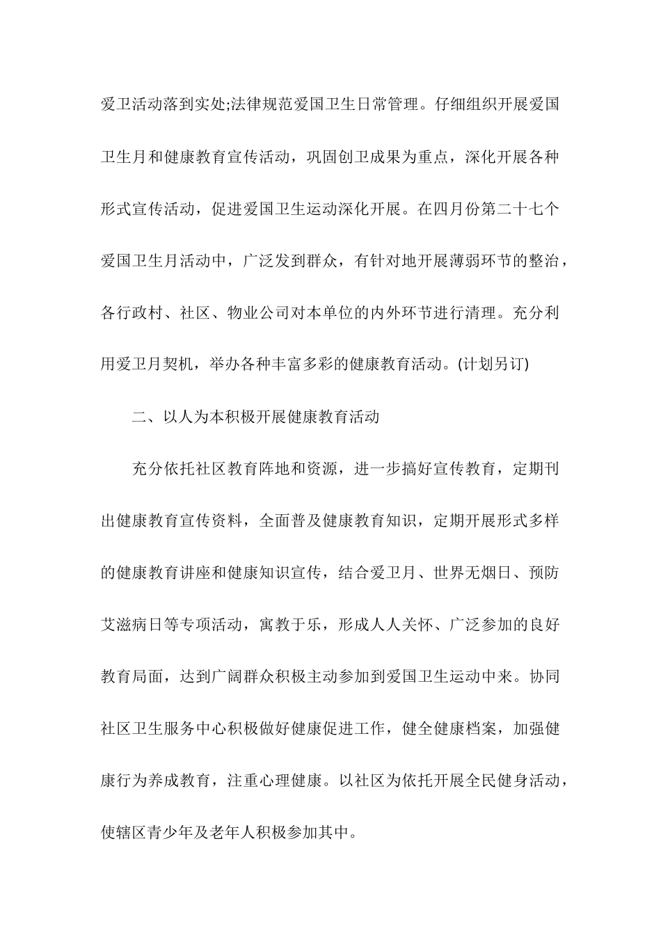 街道爱国卫生工作思路_第2页
