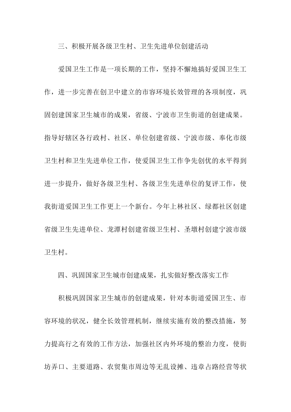 街道爱国卫生工作思路_第3页