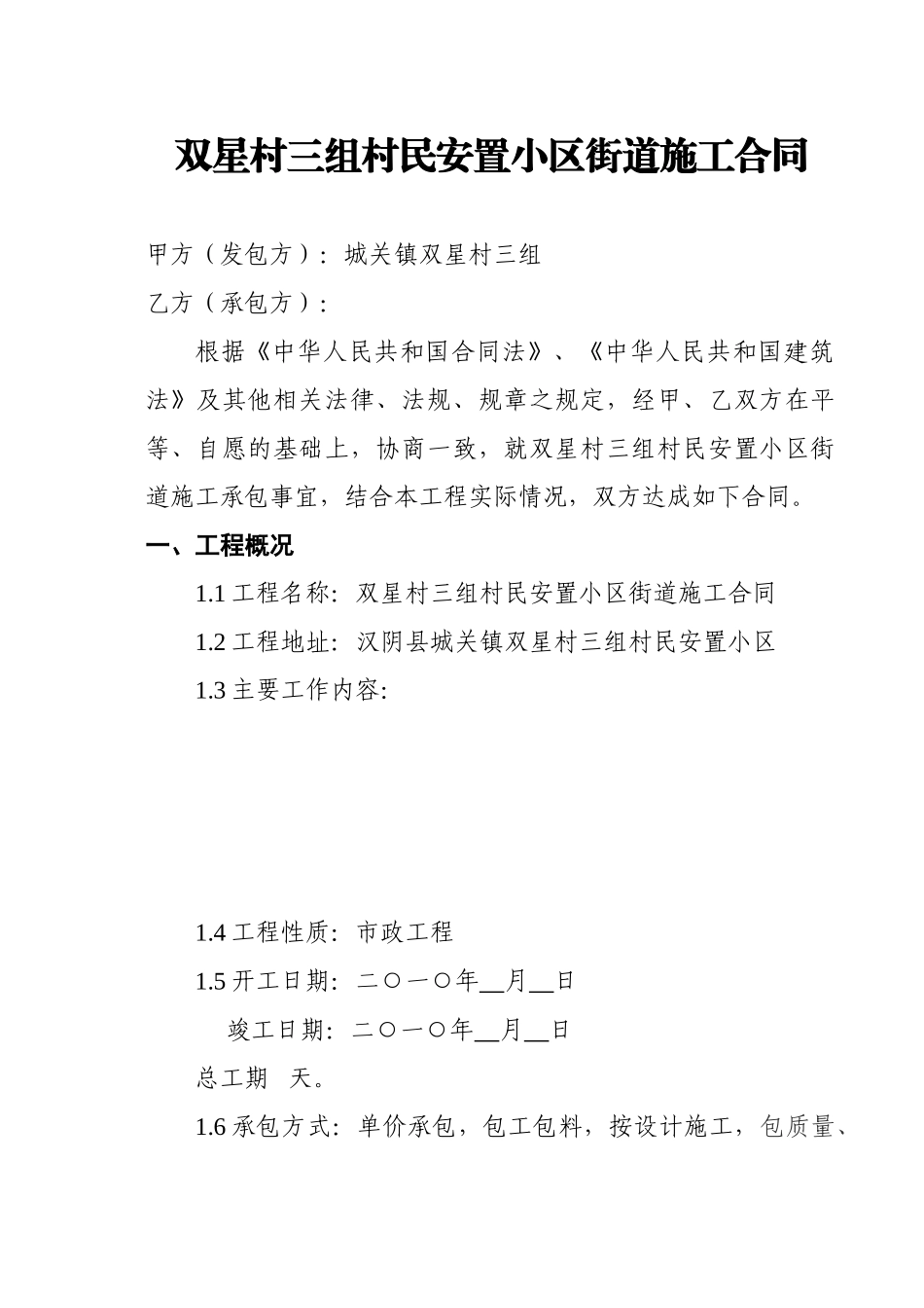 街道工程施工合同_第1页