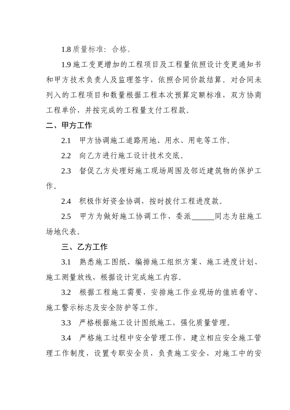 街道工程施工合同_第3页