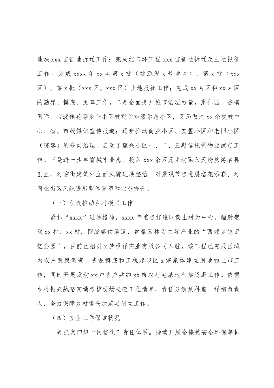 街道工作委员会2025年1年度重点工作总结和2025年度重点工作计划范文_第2页