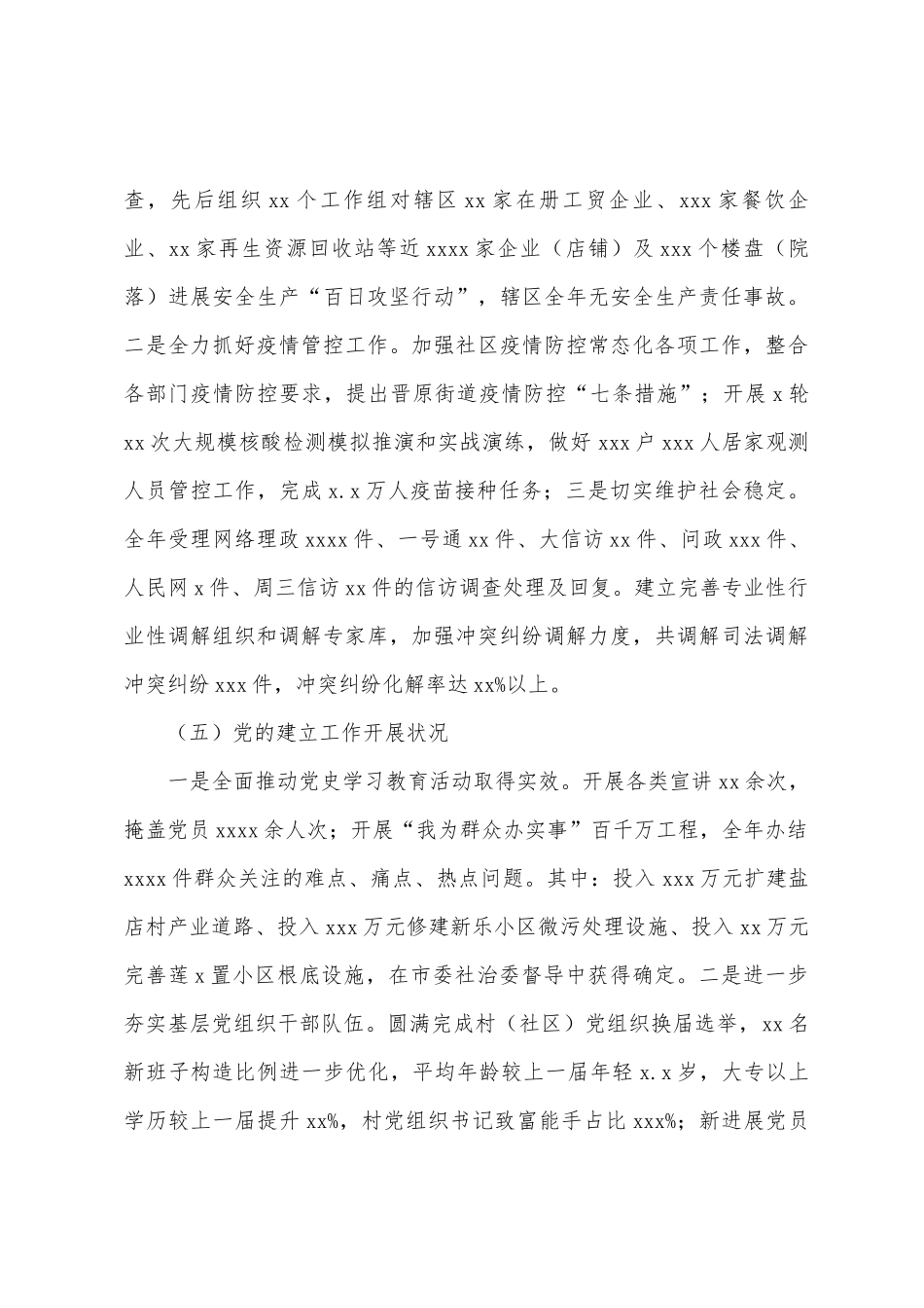 街道工作委员会2025年1年度重点工作总结和2025年度重点工作计划范文_第3页
