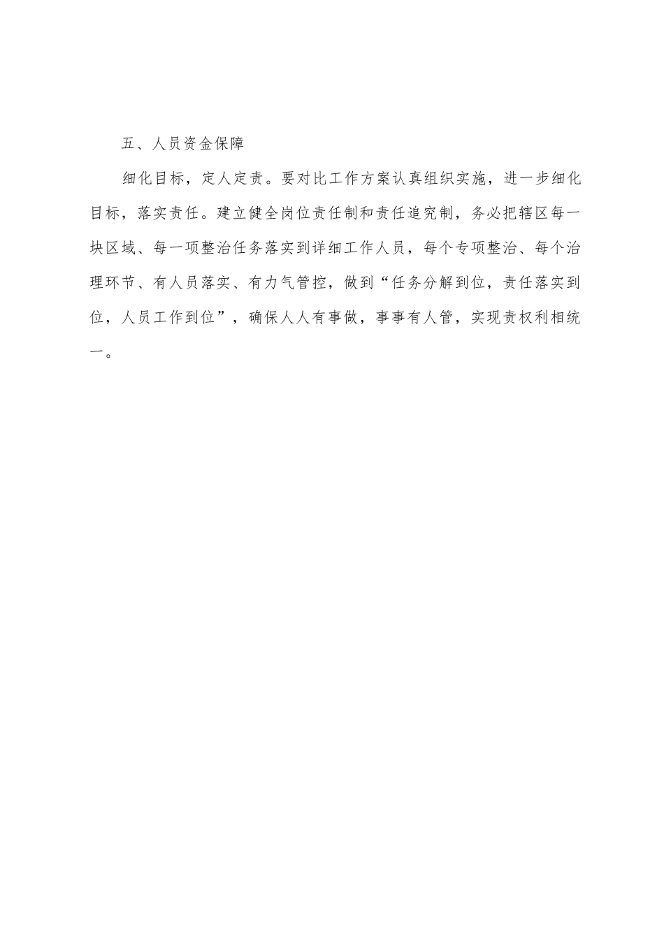 街道最差典型农贸市场专项整改工作方案_第3页