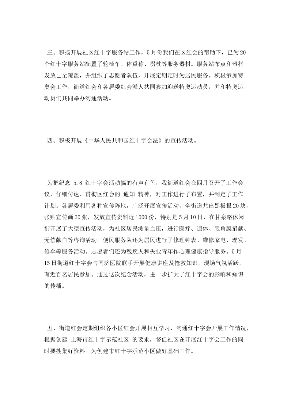 街道红十字会年终工作总结_第2页