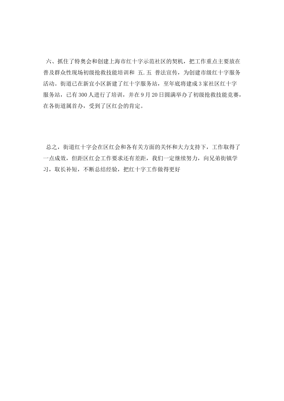 街道红十字会年终工作总结_第3页