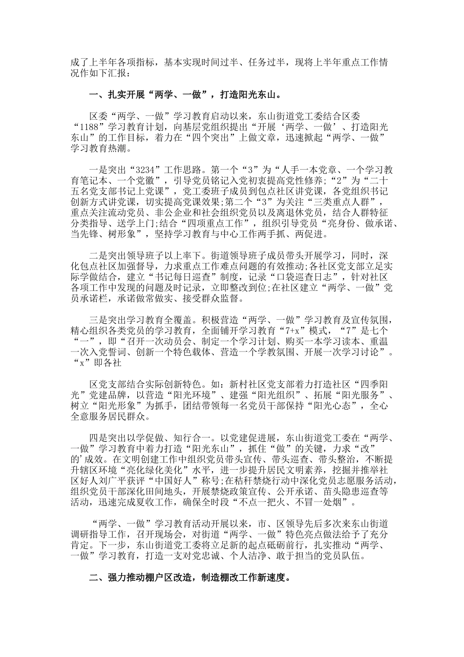 街道政务公开的工作总结_第2页