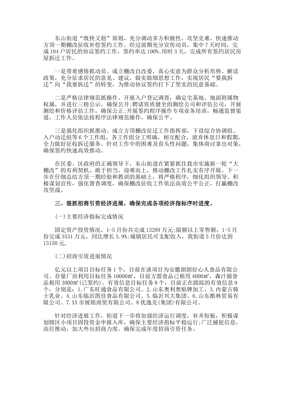 街道政务公开的工作总结_第3页