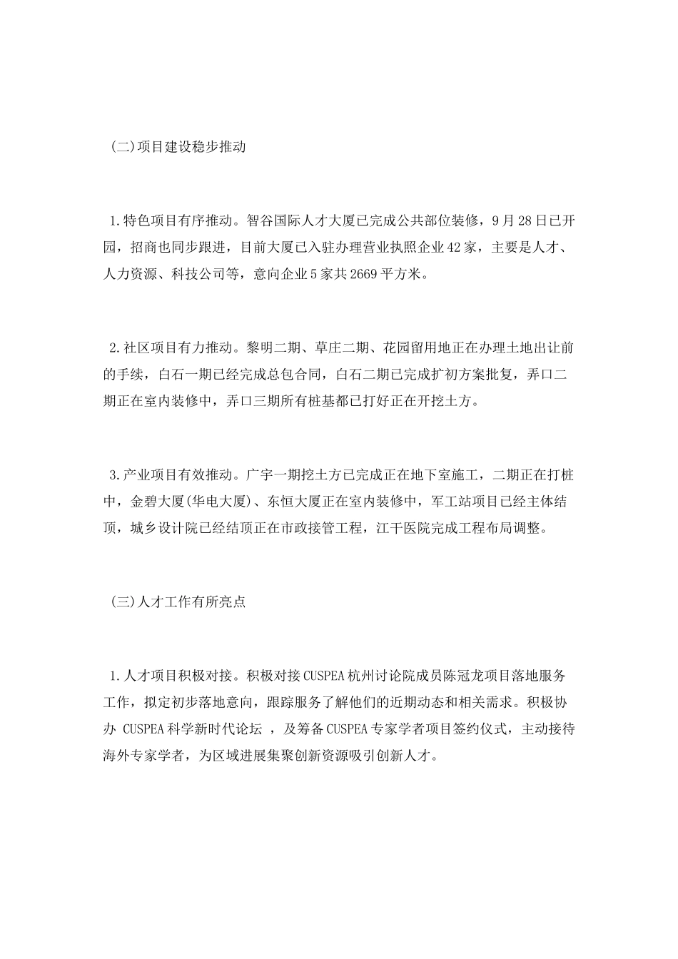 街道经发科2025年三季度工作总结及四季度工作安排_第2页