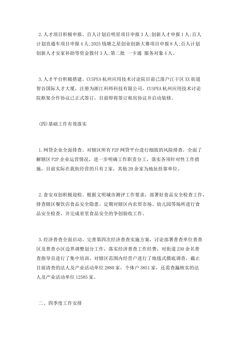 街道经发科2025年三季度工作总结及四季度工作安排_第3页