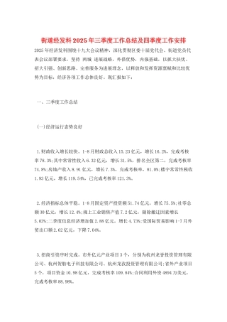 街道经发科2025年三季度工作总结及四季度工作安排