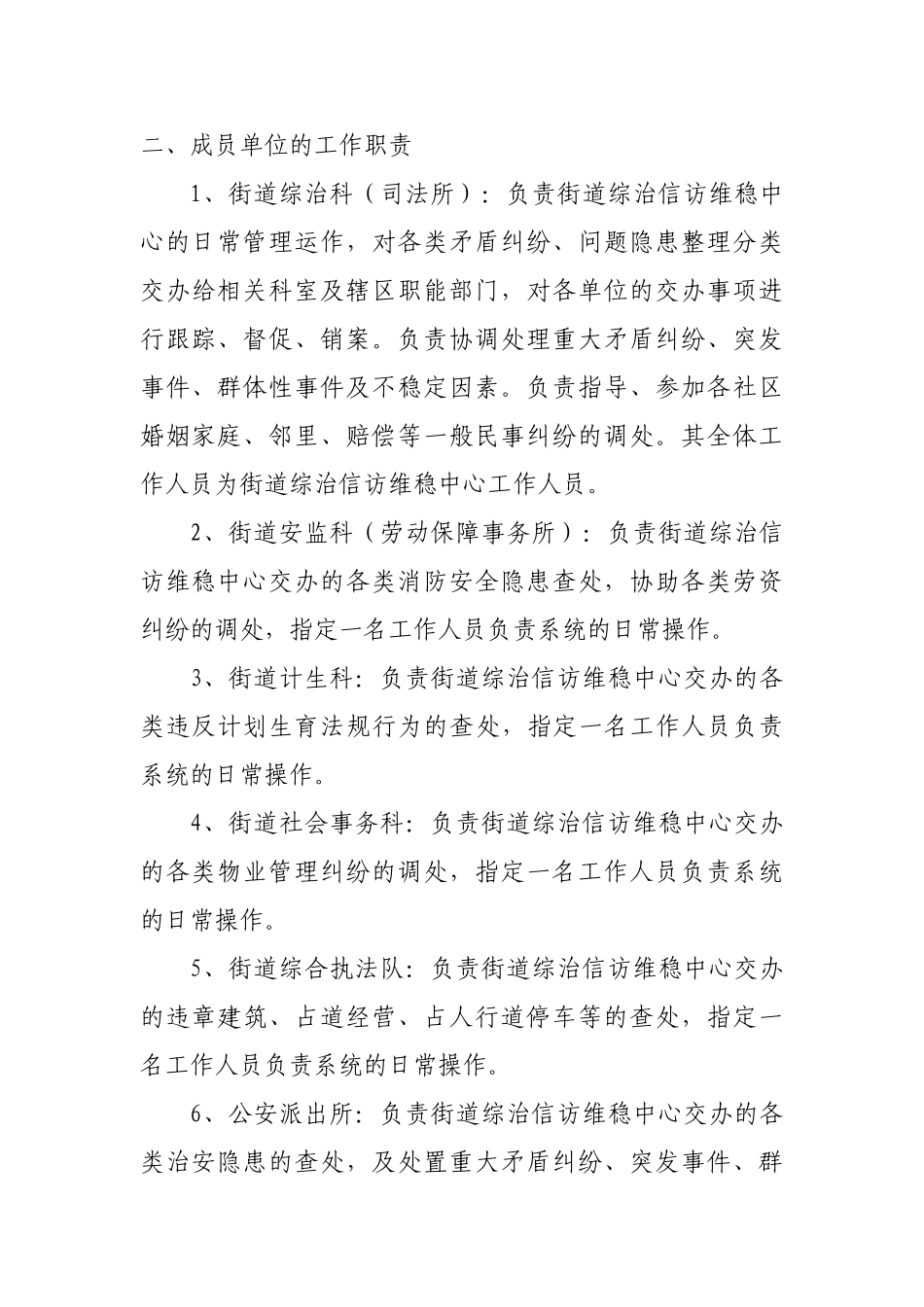 街道综治信访维稳中心各项工作制度 _第2页