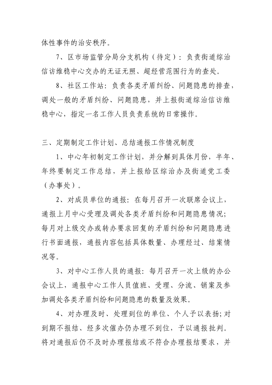 街道综治信访维稳中心各项工作制度 _第3页