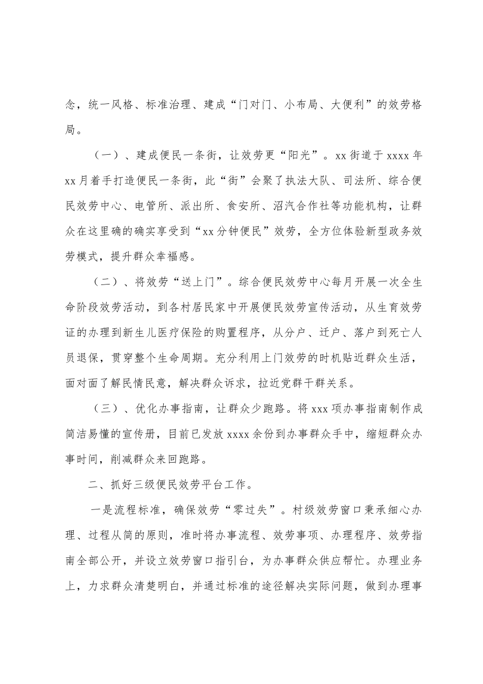 街道综合便民服务中心2025年上半年工作总结暨下半年工作计划_第2页