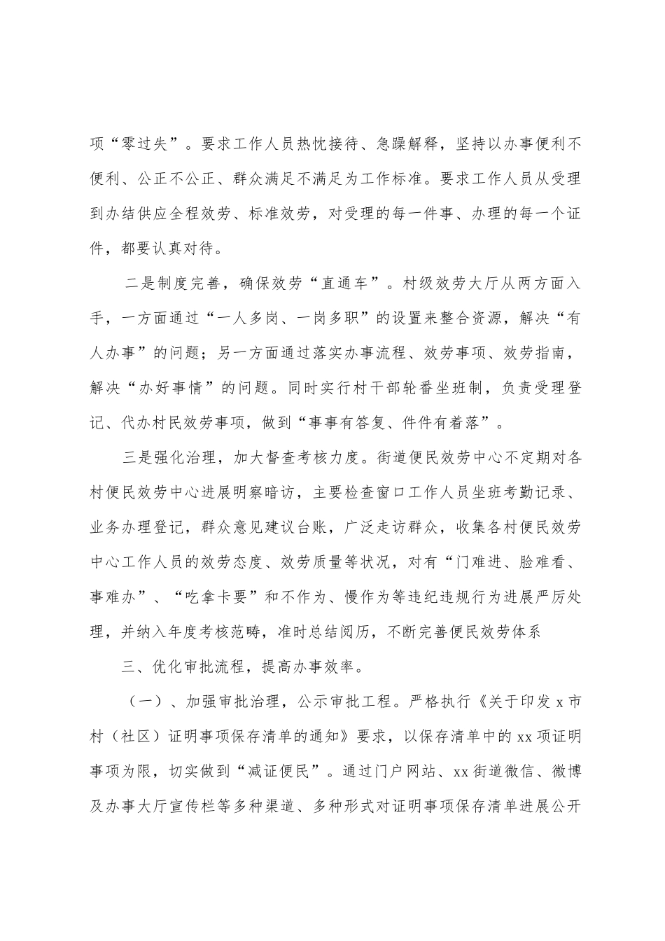 街道综合便民服务中心2025年上半年工作总结暨下半年工作计划_第3页