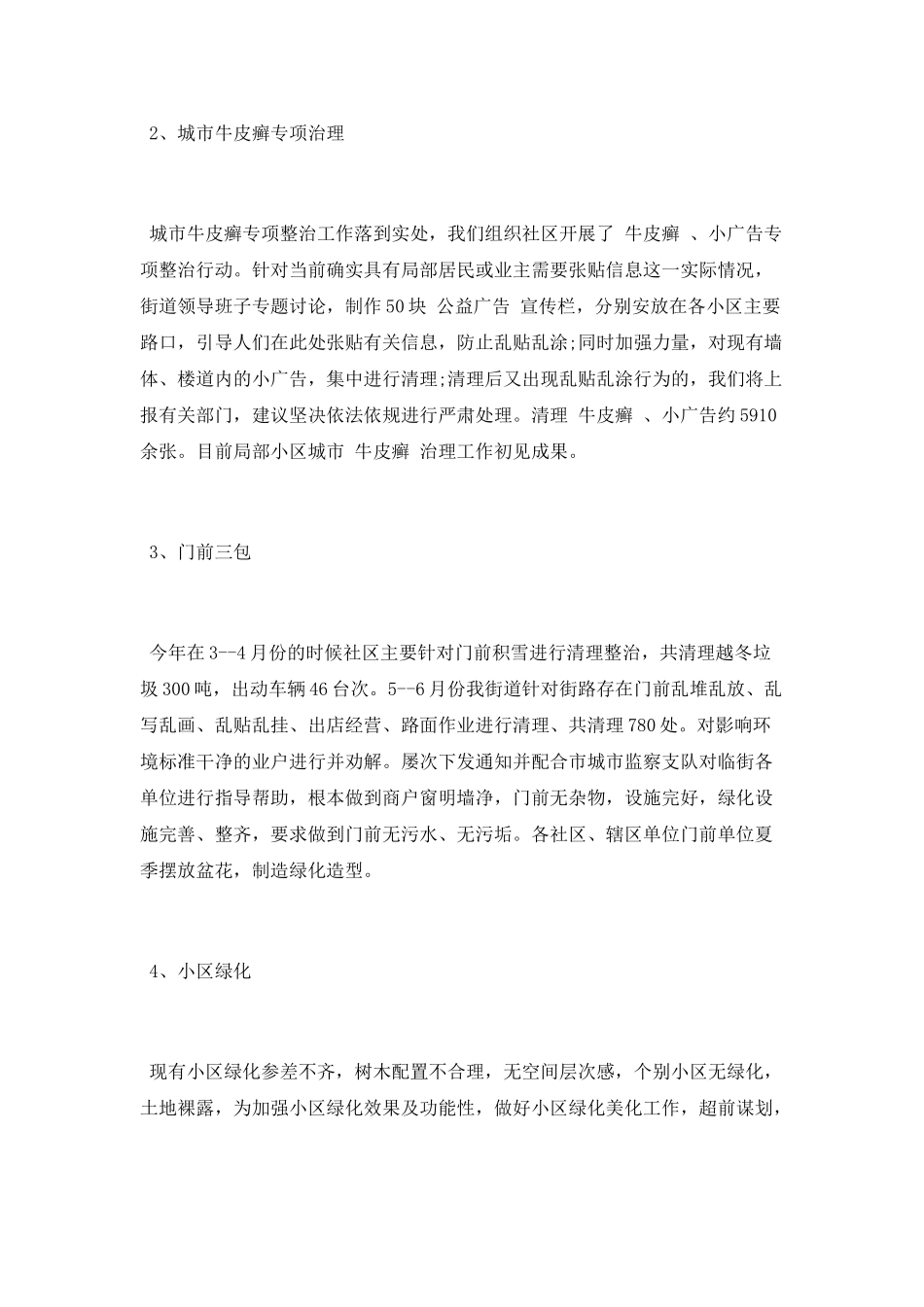 街道环境卫生半年工作总结_第2页