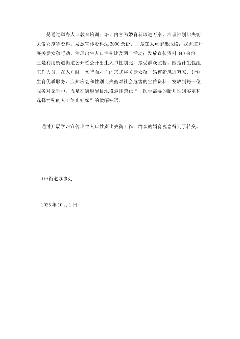 街道计生办出生人口性别比分析报告_第2页