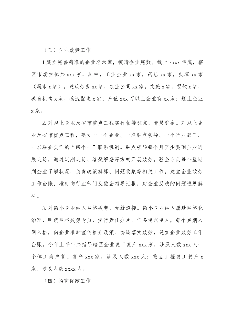 街道营商环境办工作总结及工作打算_第2页