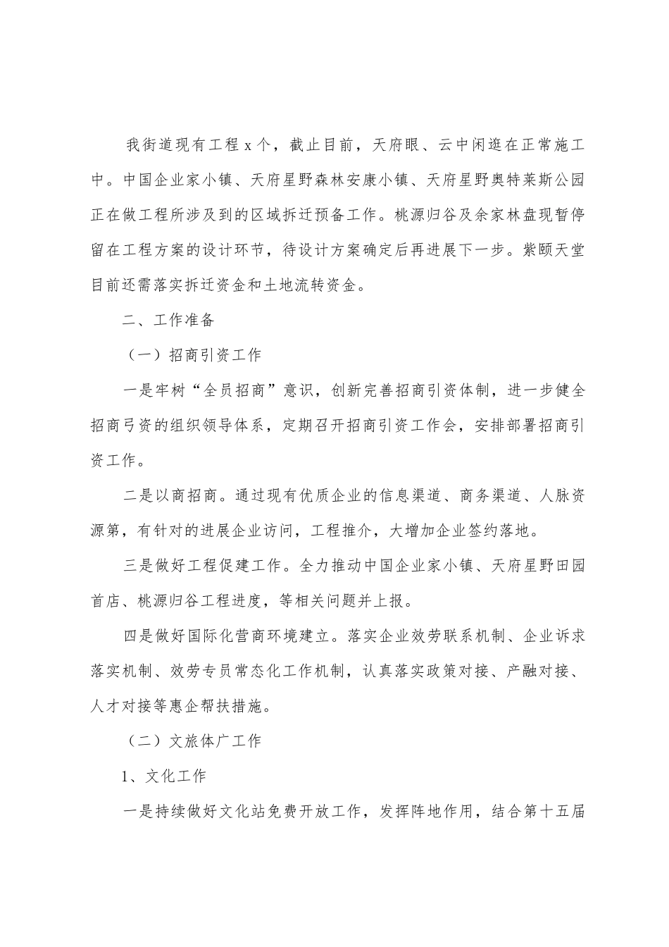 街道营商环境办工作总结及工作打算_第3页