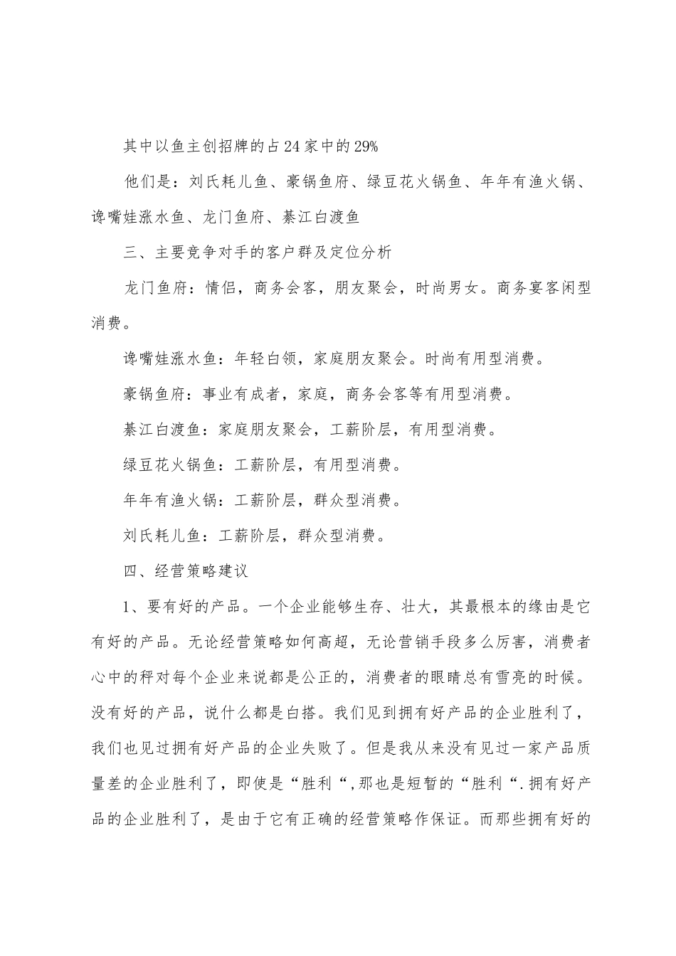 街道餐饮竞争状况市场调查报告_第3页