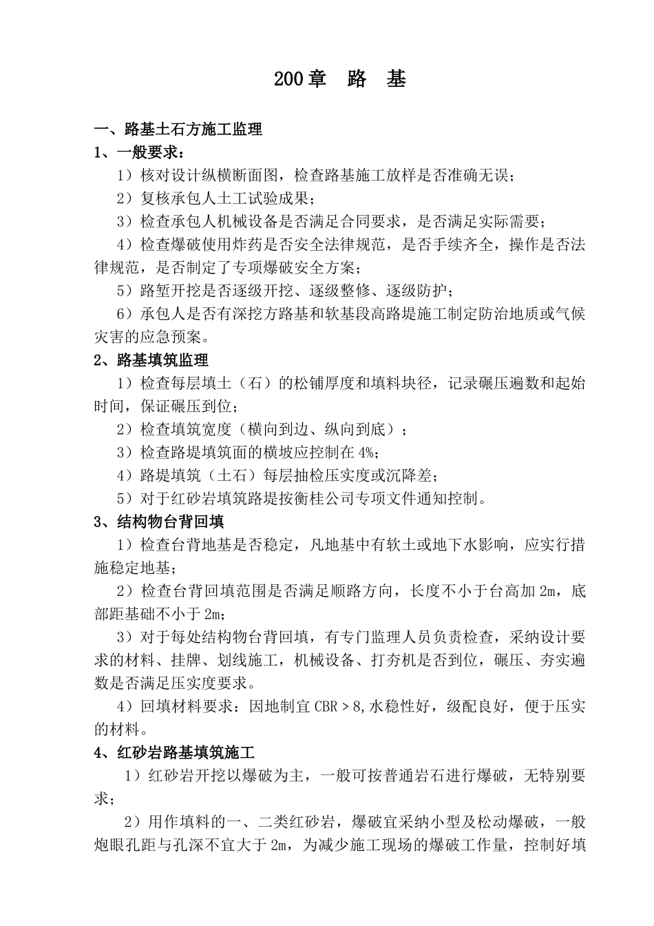 衡桂高速公路精细化施工管理监理实施细则_第3页