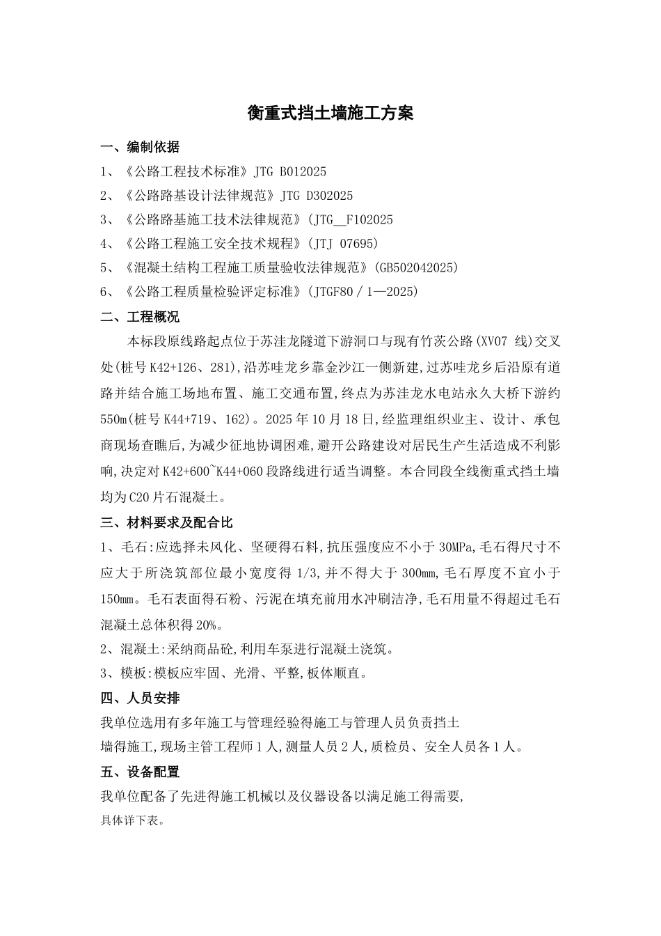 衡重式挡土墙施工方案_第2页