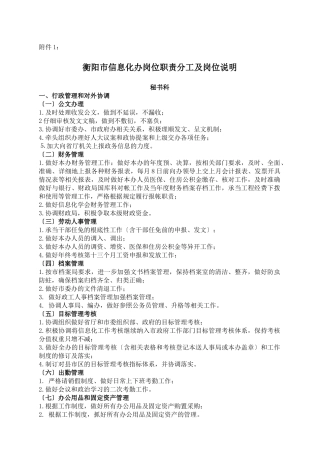 衡阳市信息化办岗位职责分工及岗位说明