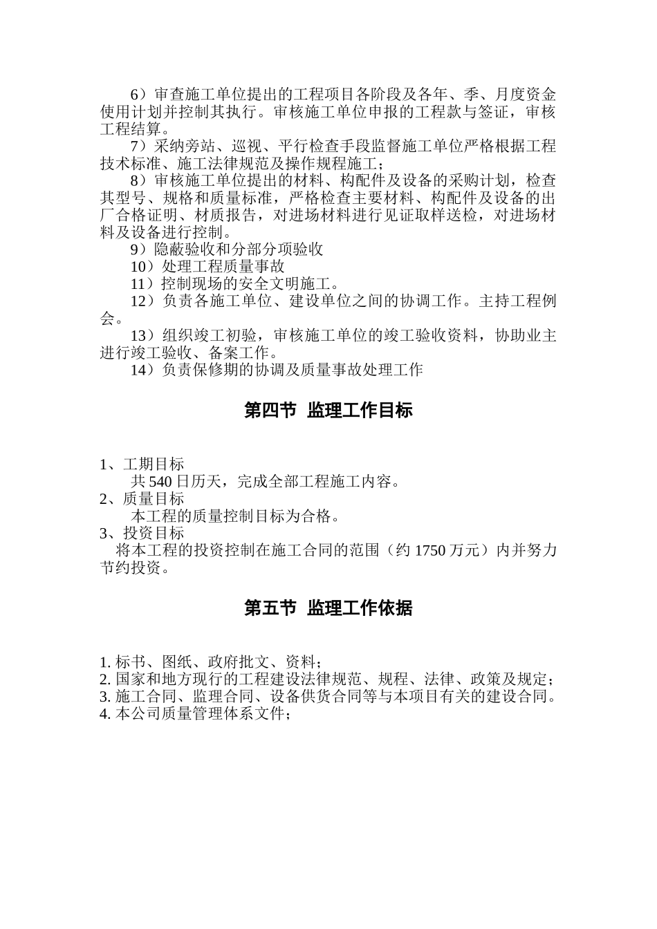 衡阳联通通信综合楼监理大纲_第2页