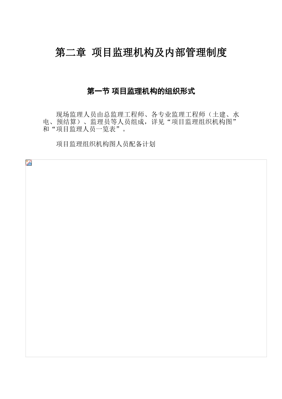 衡阳联通通信综合楼监理大纲_第3页