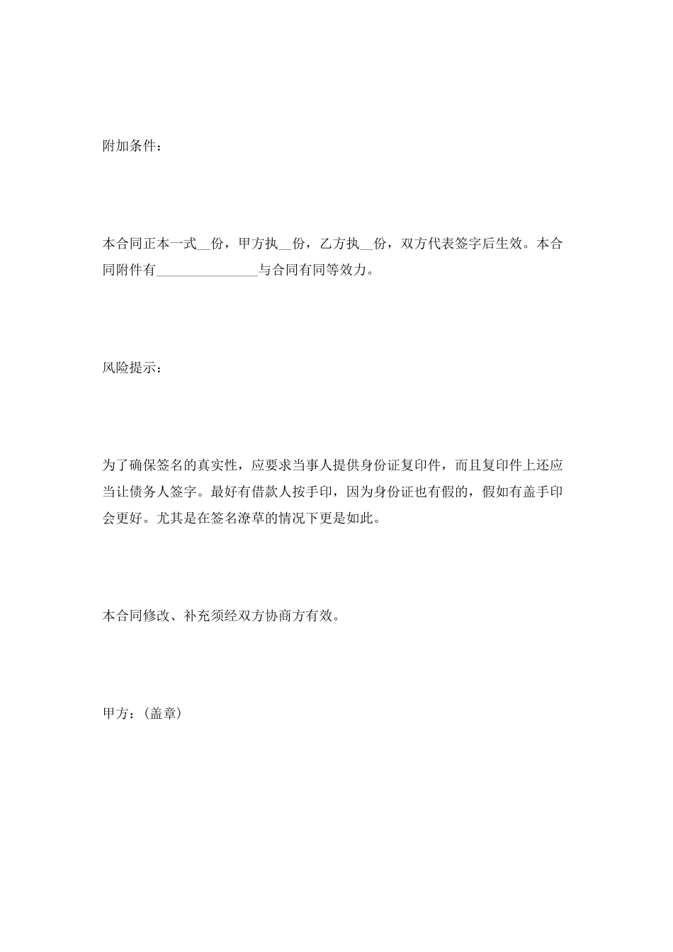 补偿贸易借款合同范本2025_第3页