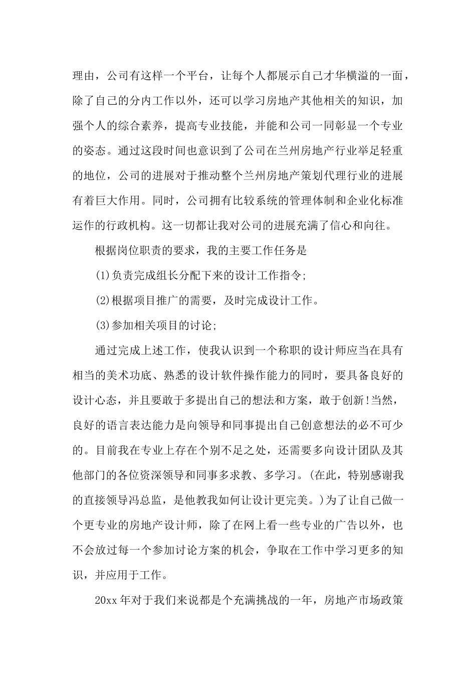 衣服年度总结与计划（精编版）_第2页