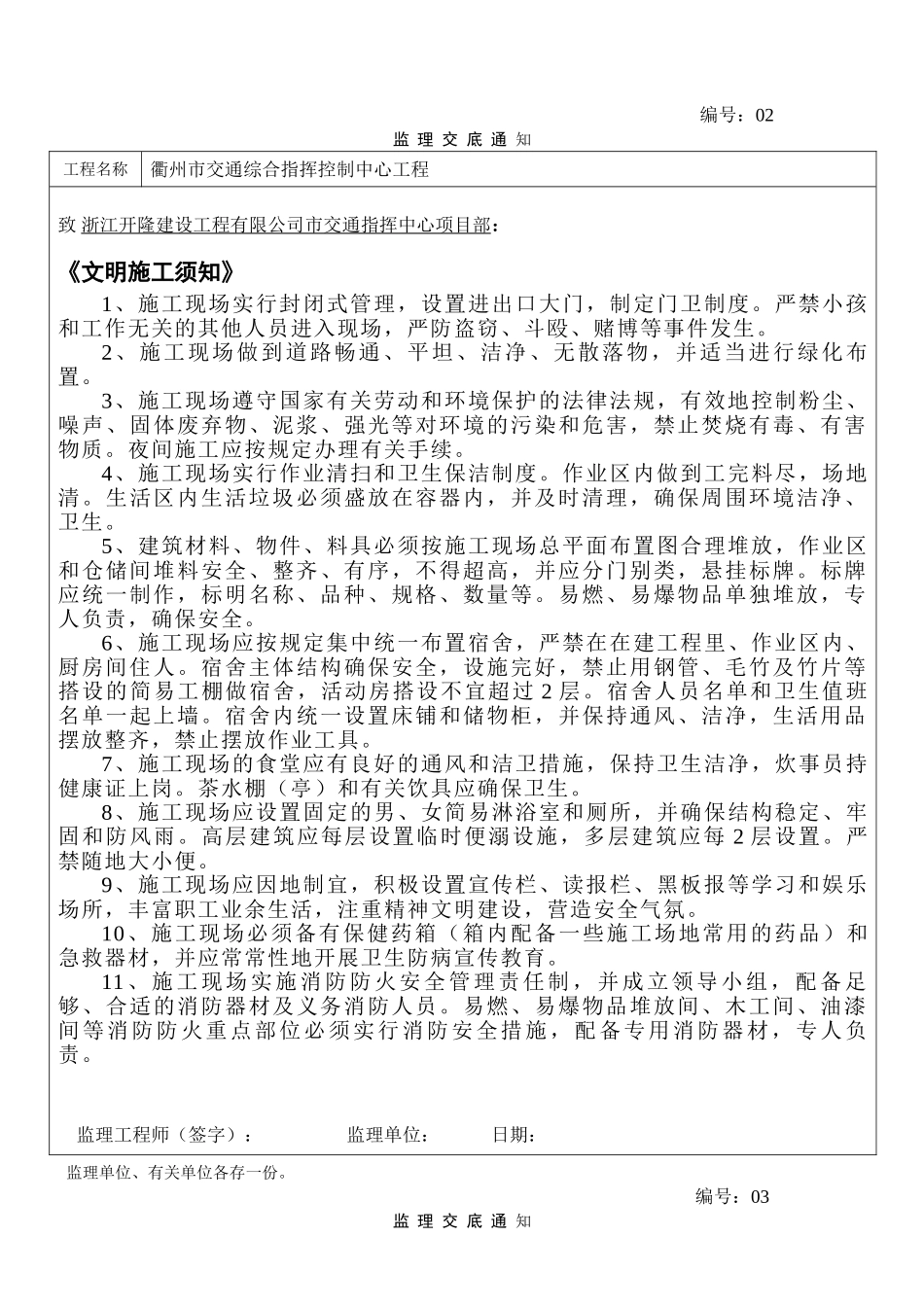 衢州市交通综合指挥控制中心工程监理交底_第2页