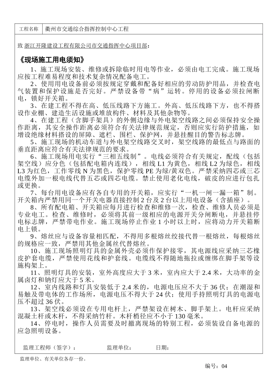 衢州市交通综合指挥控制中心工程监理交底_第3页