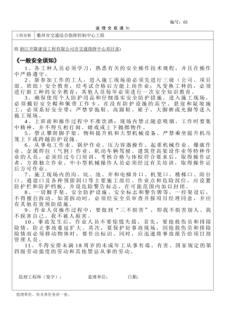 衢州市交通综合指挥控制中心工程监理交底