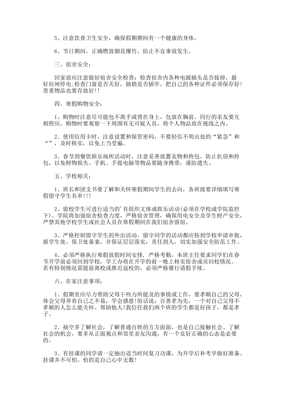 衢州市安全教育平台登录入口_第2页