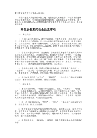 衢州市安全教育平台登录入口