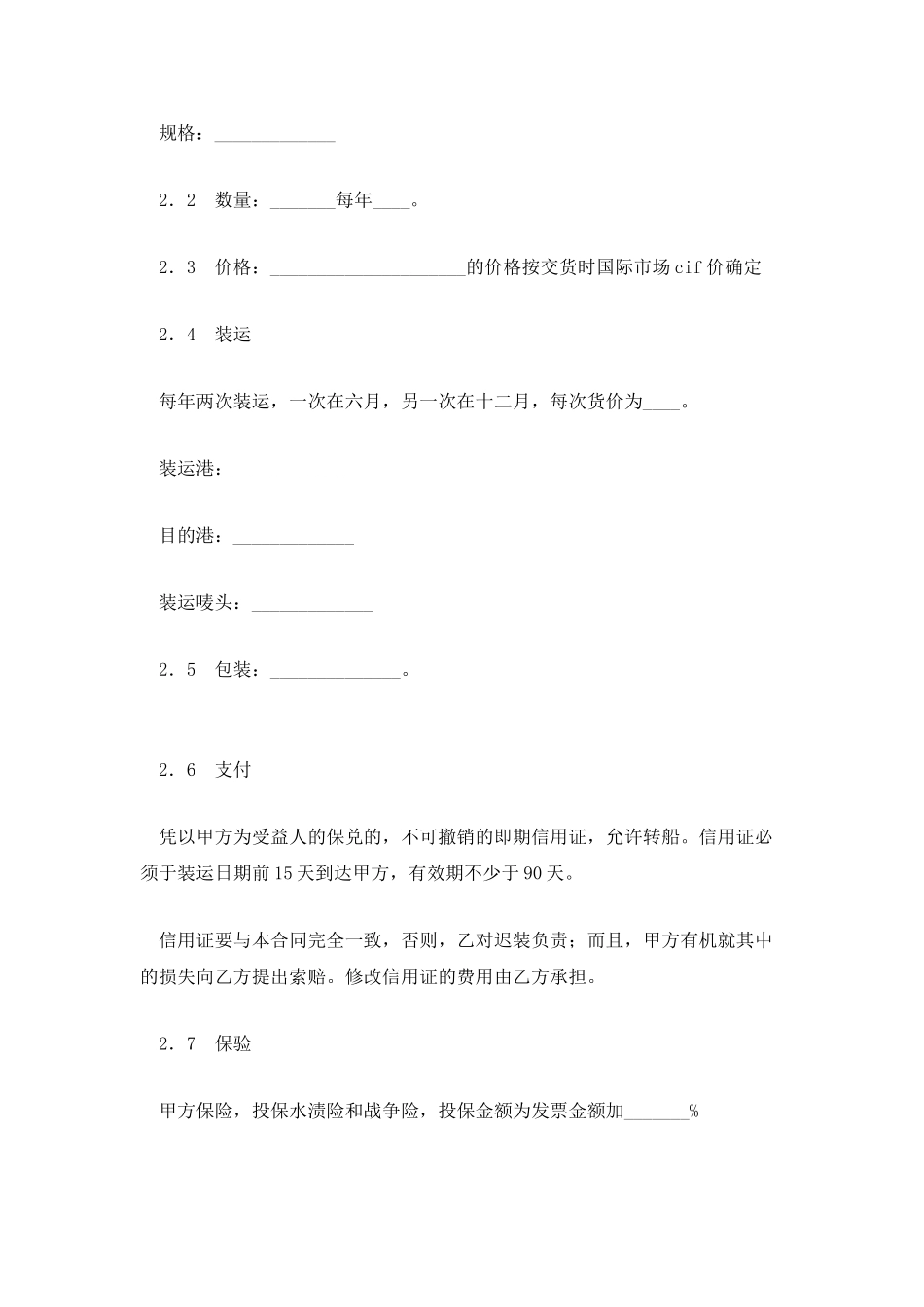 补偿贸易购销合同(二)_第3页