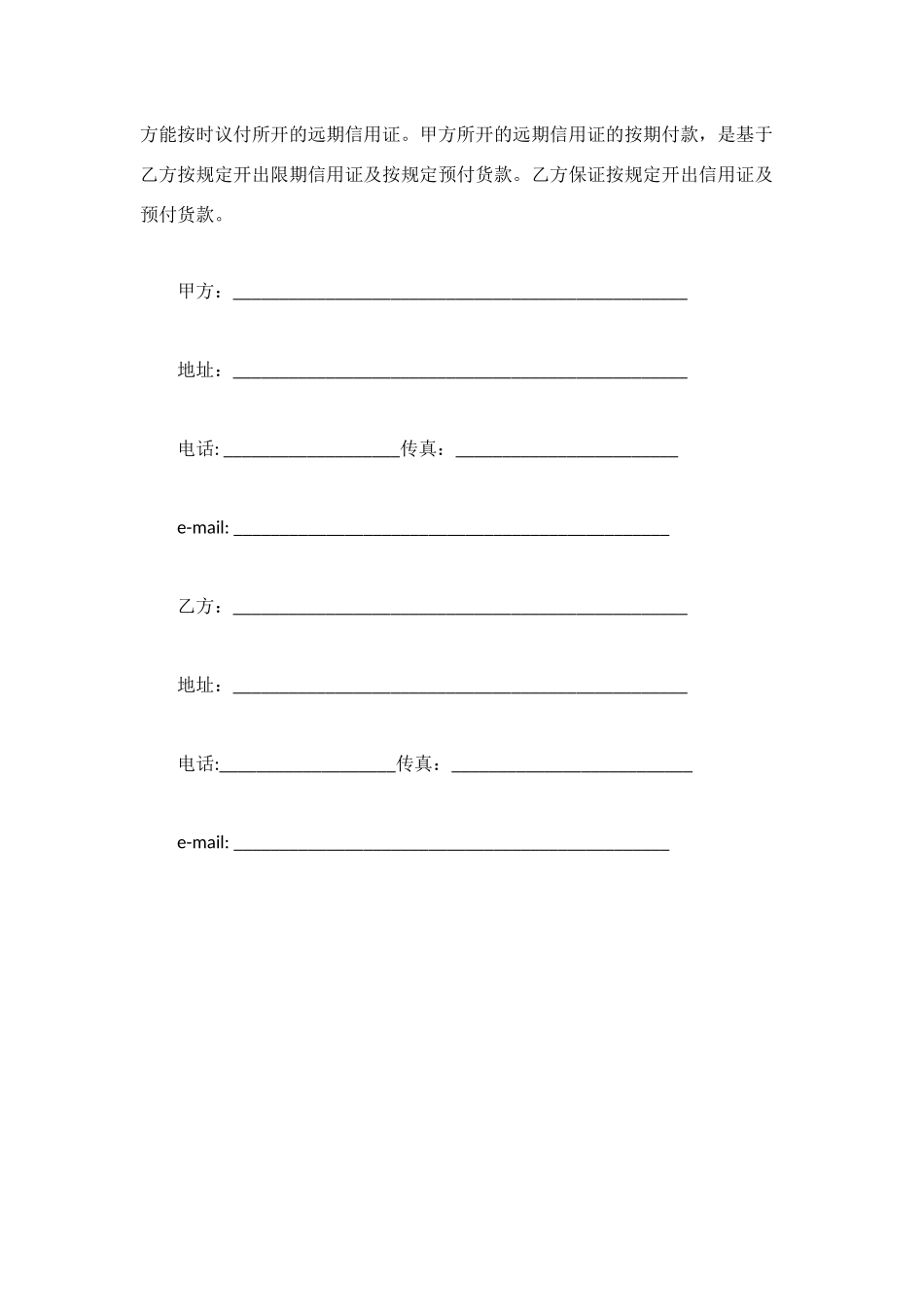 补偿贸易合同范本_第2页