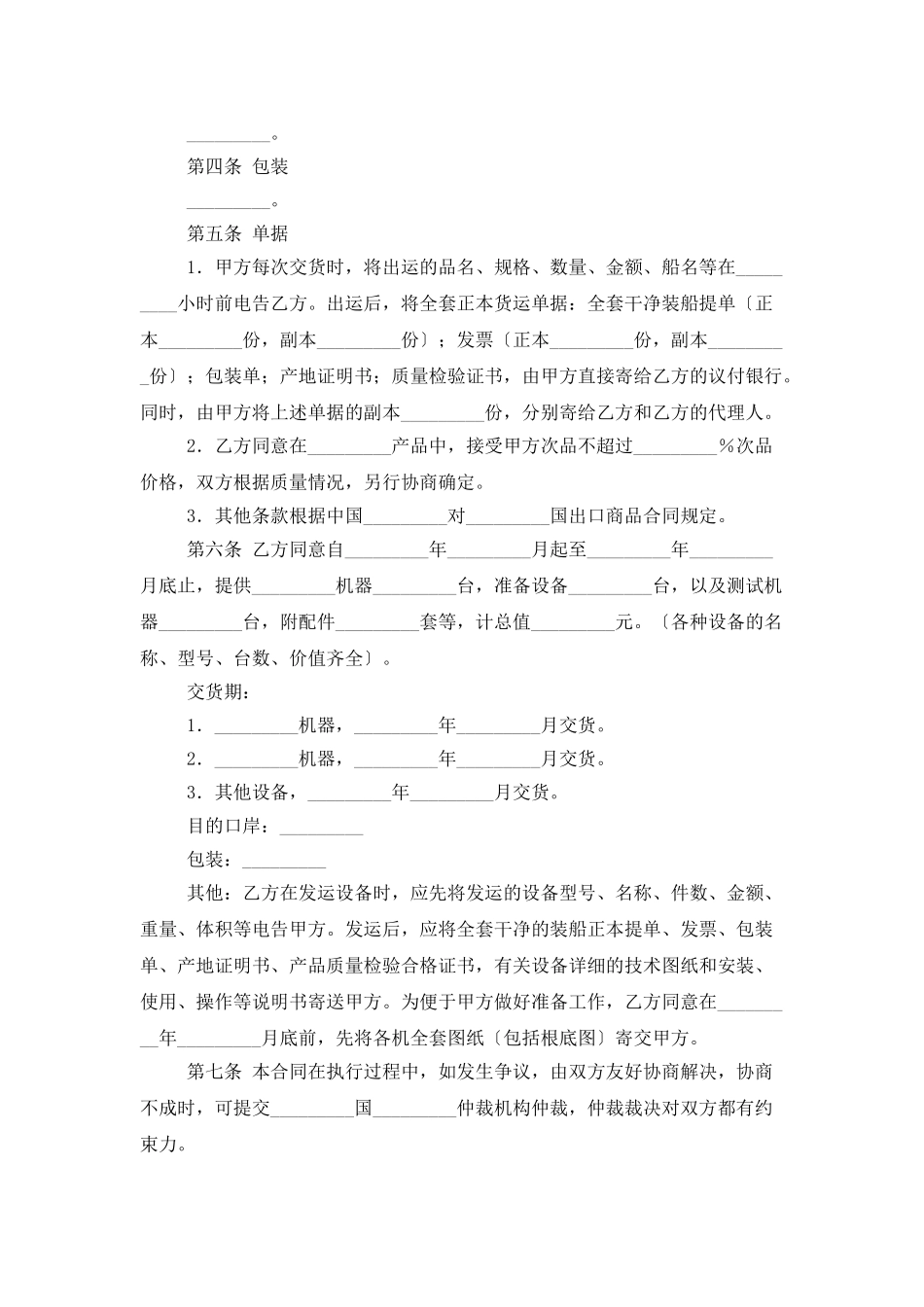 补偿贸易购销合同13篇_第2页