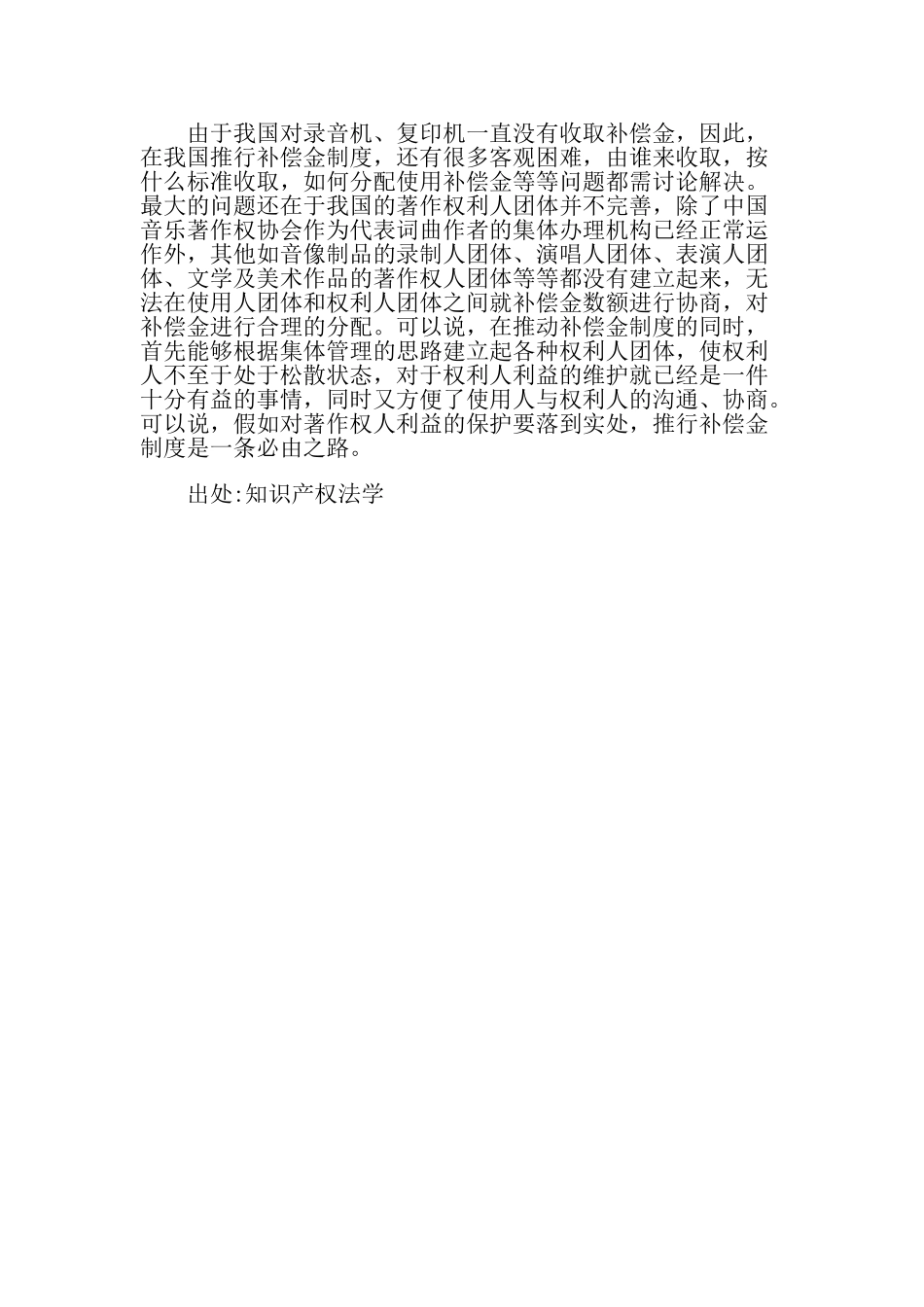 补偿金制度是数字环境下的必然选择 _第2页