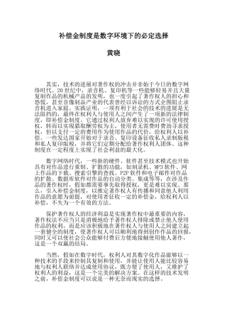 补偿金制度是数字环境下的必然选择 