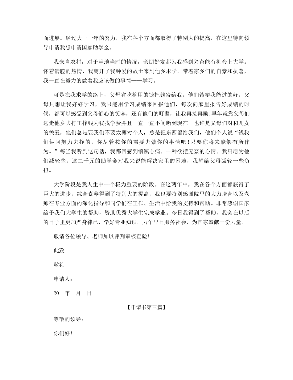 补助金申请书范文_第2页